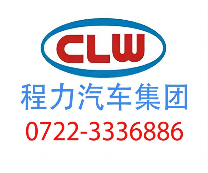 选择程力集团豪沃官方售后服务网点的五大理由